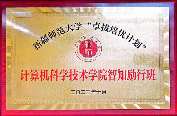 2023年10月东京热av
智知励行班